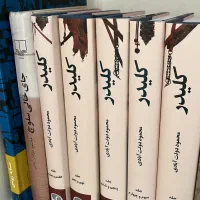کتاب کلیدر
