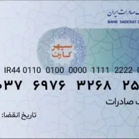 کارت ملی گمشده و دوتا کارت ملی و صادرات