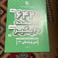 کتاب درسی دوازدهم ریاضی|کتاب و مجله آموزشی|تهران, دهم فروردین|دیوار