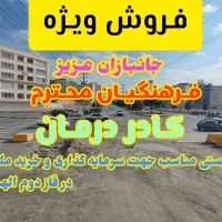 همه چیز در مورد ملک.سرمایه گذاری.سپاد.تقی آباد