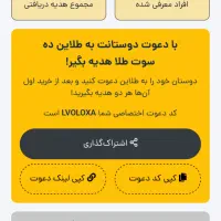 جشنواره کد دعوت طلاین LVOLOXA با ده سوت هدیه