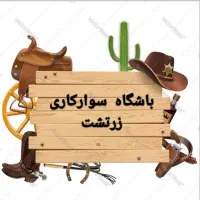استخدام خانم در باشگاه سوارکاری
