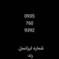 سیم کارت ایرانسل اعتباری