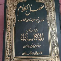 کتاب|کتاب و مجله مذهبی|قم, انسجام|دیوار
