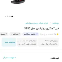 فرز آهنگری رونیکس