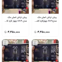 ریش تراش ۴ کاره اصل مک استایلر ( ضد آب و ضد زنگ )|آرایشی، بهداشتی، درمانی|مشهد, رستگار|دیوار