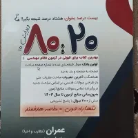 کتاب تست ادوار گذشته نظام مهندسی روبون