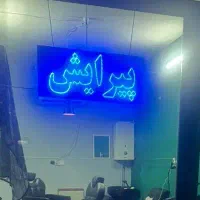 تابلو ال ای دی وچنلیوم ارایشگاه|فروشگاه و مغازه|مشهد, عامل|دیوار