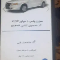 حواله خودرو سورن پلاس