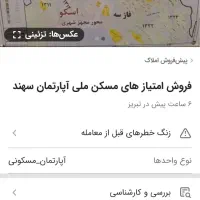 فروش امتیاز آپارتمان شهرجدید سهند، پروژه آراز