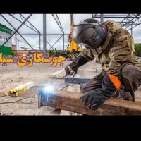 جوشکاری سیار