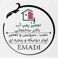 تعمیر پمپ آب و بالابر ساختمانی ، نصب کولر و سرویس