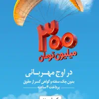 فروش وام طرح مهربانی