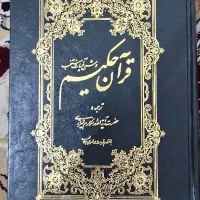 قران حکیم