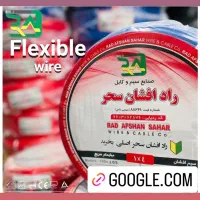 نمایندگی رسمی سیم و کابل راد افشان سحر