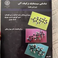 کتاب های دانشگاهی شیمی|کتاب و مجله آموزشی|تهران, صادقیه|دیوار