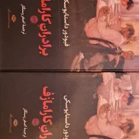 برادران کارامازوف