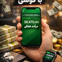 راهنمایی برای درآمد عالی