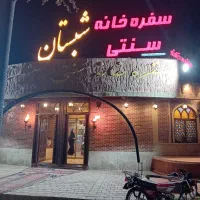 سالن دار، نظافتچی  اقا و خانم|استخدام خدمات فروشگاه و رستوران|قم, انصار‌الحسین|دیوار