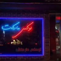 خدمات تابلوسازیخ و چاپ تضمینی|خدمات پیشه و مهارت|نیشابور, امام|دیوار