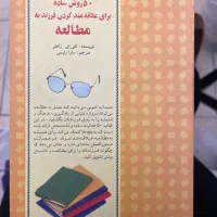 کتاب ۵۰ روش علاقه مند کردن فرزند به مطالعه