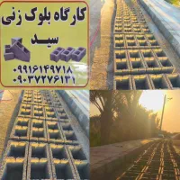 کارگاه بلوک در اروندکنار|مصالح و تجهیزات ساختمان|آبادان, |دیوار