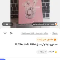 ایرپاد مدل UL TRA pods 2024|لوازم جانبی موبایل و تبلت|زنجان, |دیوار