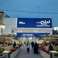 نیروی آقا و خانم برای شیرینی لیلی شعبه چالوس