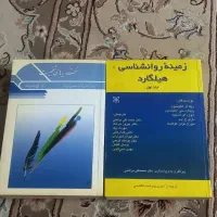 کتاب روانشناسی هیلگارد