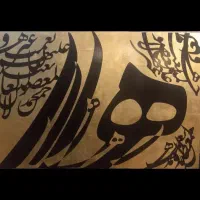 تابلو های نقاشی خط|تابلو، نقاشی، عکس|ارومیه, |دیوار