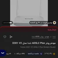 مودم تندا|مودم و تجهیزات شبکه|مشهد, زمرد|دیوار
