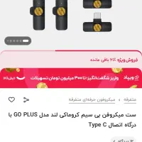 میکروفون یقه ای