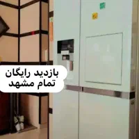 نمایندگی تعمیر تعمیرات تعمیرکاریخچال سایدولباسشوی