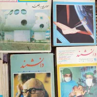 ۹۶ شماره مجله دانشمند دهه۶۰|مجلات|تهران, سلیمانی|دیوار
