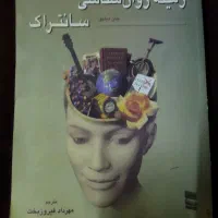 کتاب روانشناسی