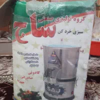 سبزی خردکن صنعتی ساج|خردکن، آسیاب، غذاساز|اهواز, پادادشهر|دیوار