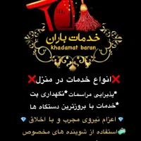 نیروی خدماتی جهت نظافت