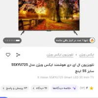 تلویزیون 55اینچ ایکس ویژن|تلویزیون و پروژکتور|کرج, گلشهر|دیوار