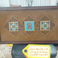 قاب، نو نو|تابلو، نقاشی، عکس|اصفهان, ارغوانیه|دیوار