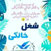 کار مجازی در منزل باگوشی