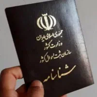 شناسنامه گم شده