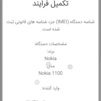 نوکیا 1100 کلکسیونی عتیقه زیر خاکی ( اصلی قدیمی ).|موبایل|بوکان, |دیوار