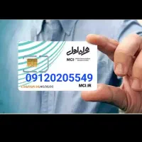 فروش سیم کارت همراه اول کد۰
