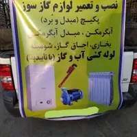لوله کشی گاز ،تعمیرات تاسیسات