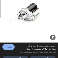 وسایل پیکان