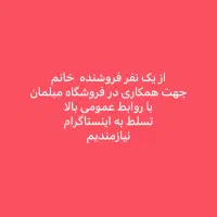 فروشنده خانم برای مبلمان