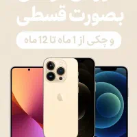 فروش گوشی(چکی.اقساط به دلخواه)