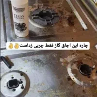 چربی زدای نانو|مواد شوینده و دستمال کاغذی|تبریز, |دیوار