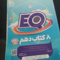 کتاب ای کی یو،دهم دبیرستان