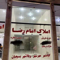 فروش-مغازه-ویلاشهر-بلوار-امام-رضا